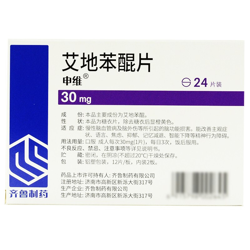 艾地苯醌片(申维)包装主图