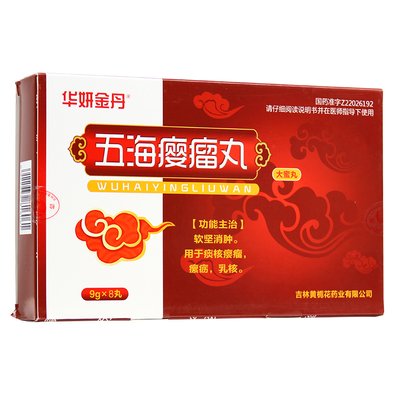 五海瘿瘤丸(黄栀花)包装主图