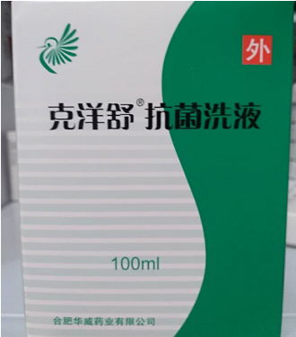 克洋舒抗菌洗液(皖威)包装主图