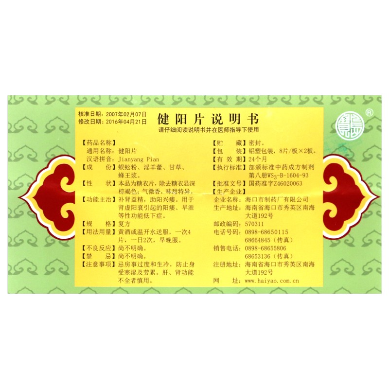 健阳片(健阳片)包装主图