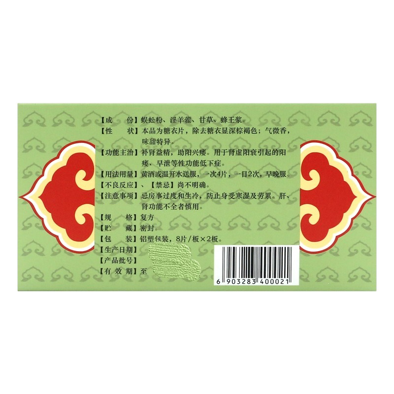 健阳片(健阳片)包装主图