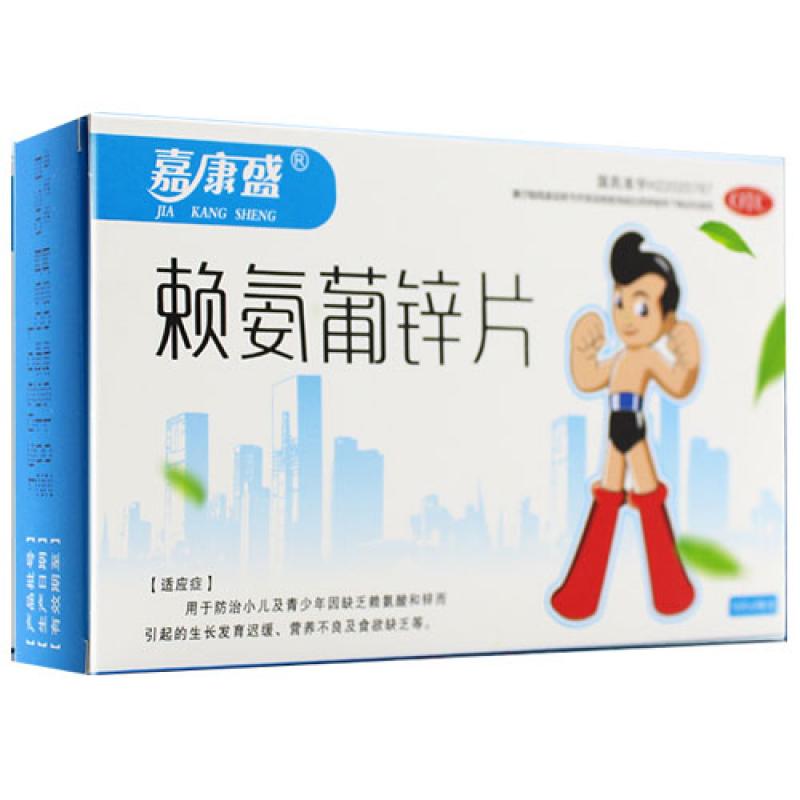 赖氨葡锌片(嘉康盛)