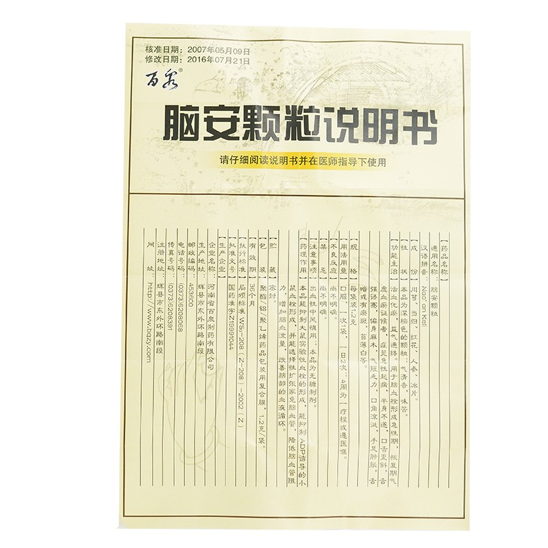 脑安颗粒(百泉)包装主图