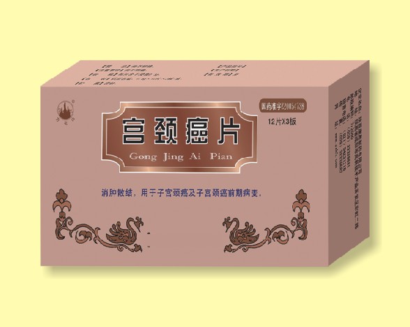 宫颈癌片(万全)