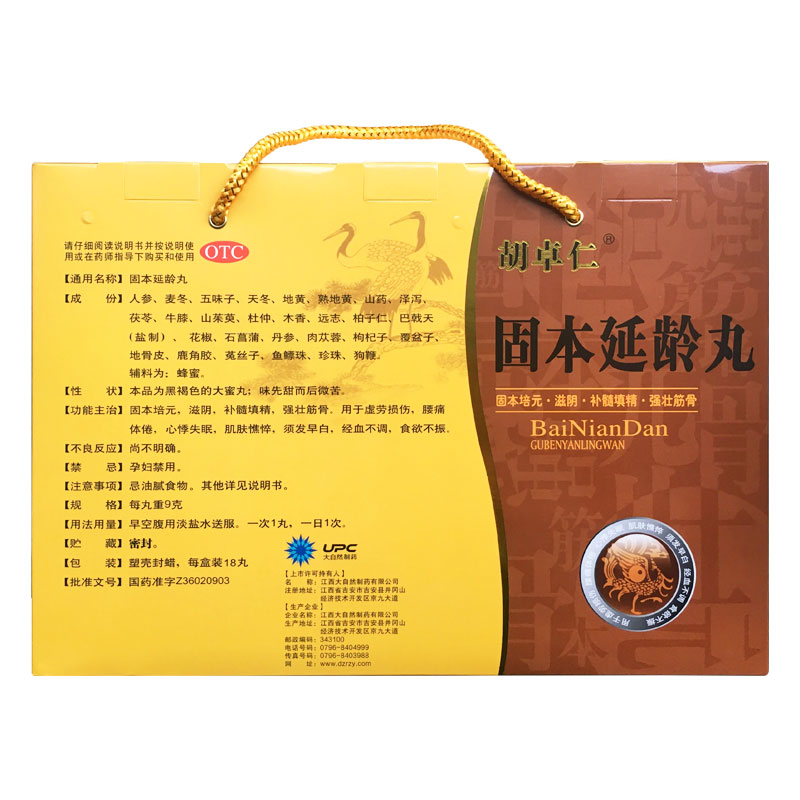 固本延龄丸(胡卓仁)包装主图