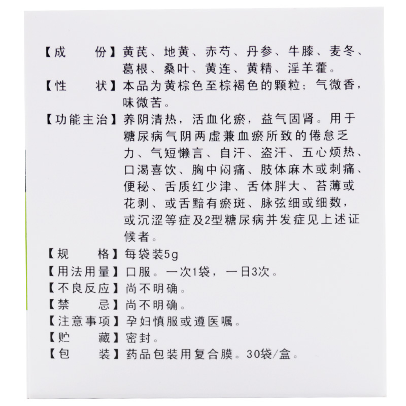 糖脉康颗粒(倍特舒)包装主图