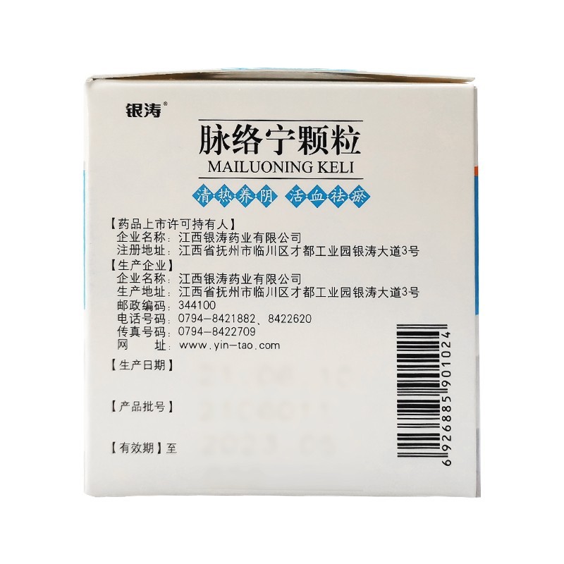 脉络宁颗粒(银涛)包装主图