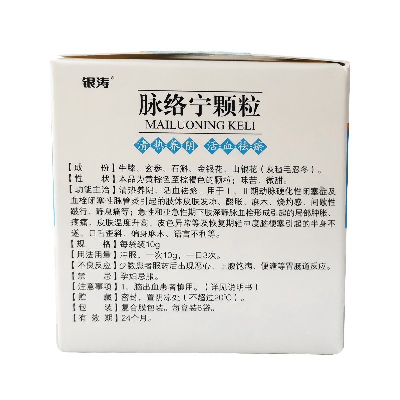 脉络宁颗粒(银涛)包装主图