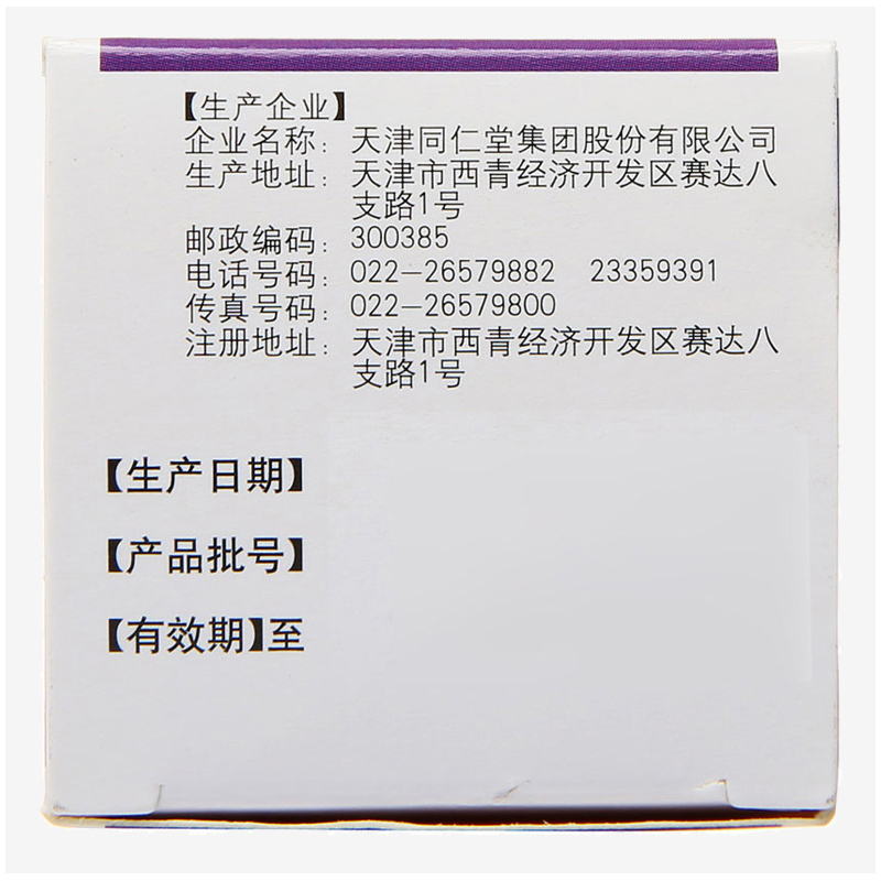 牛黄化毒片(同仁堂)包装主图