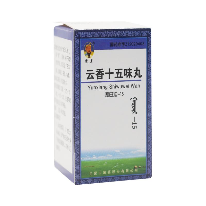 云香十五味丸(蒙王)