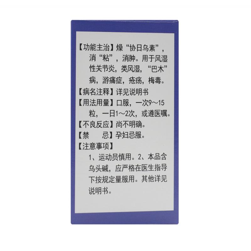 云香十五味丸(蒙王)包装主图