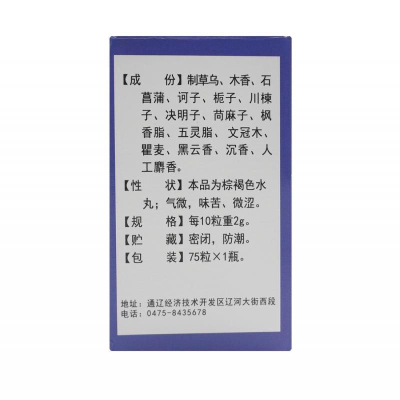 云香十五味丸(蒙王)包装主图