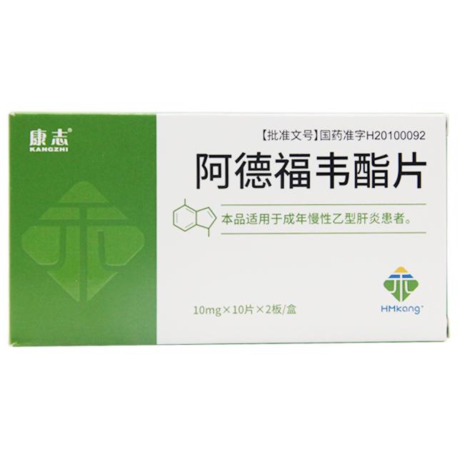 阿德福韦酯片(康志)