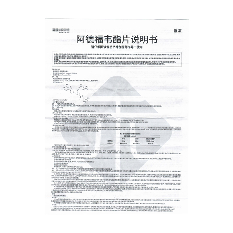 阿德福韦酯片(康志)包装主图