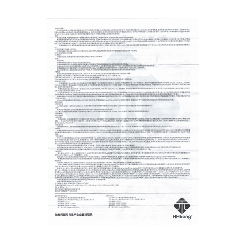 阿德福韦酯片(康志)包装主图