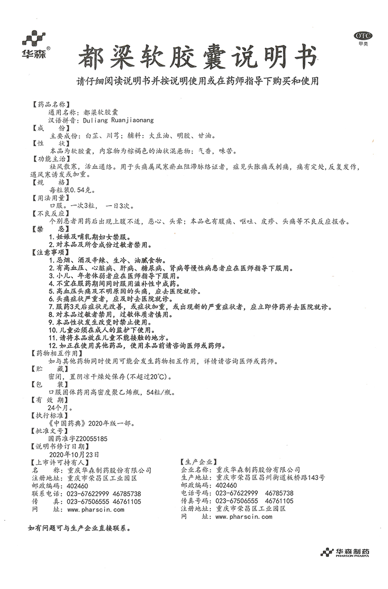 都梁软胶囊(华森)包装主图