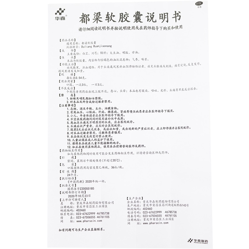 都梁软胶囊(华森)包装主图