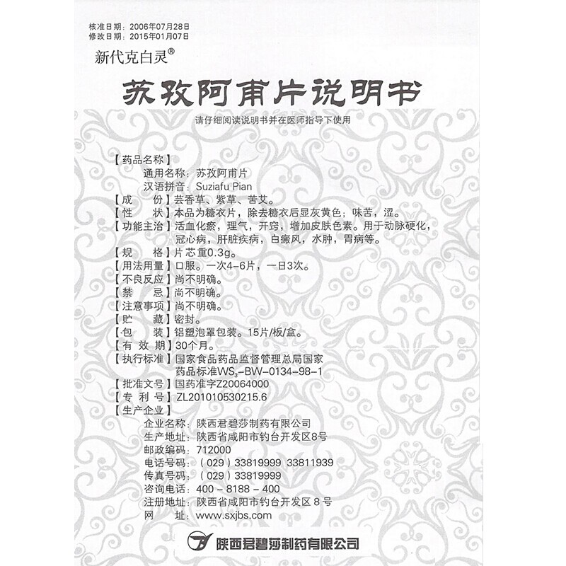 苏孜阿甫片(新代克白灵)包装主图