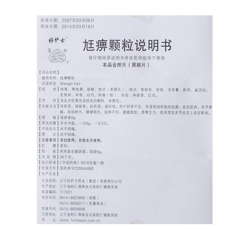 尪痹颗粒(好护士)包装主图