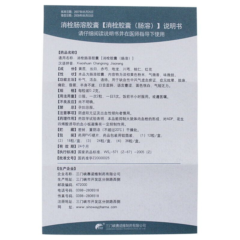 消栓肠溶胶囊(消栓肠溶胶囊)包装主图