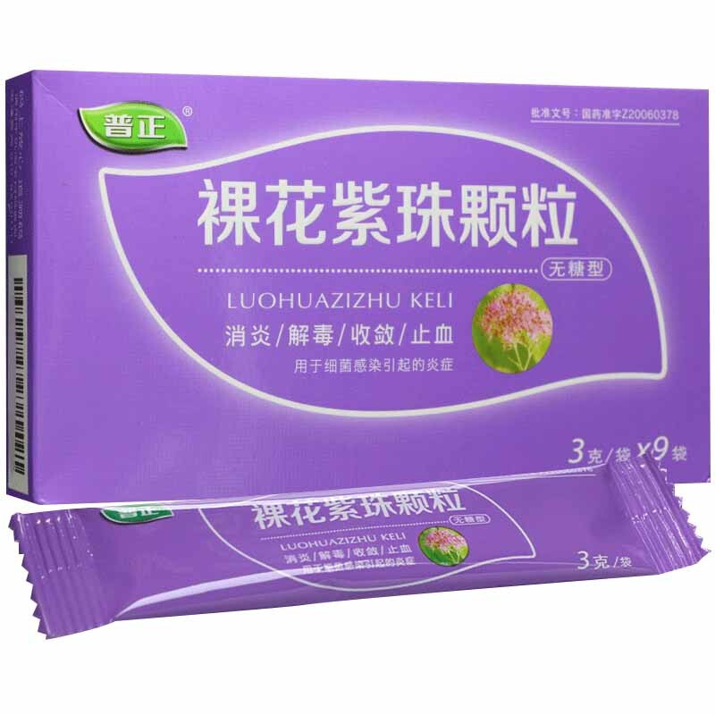 裸花紫珠颗粒(普正)