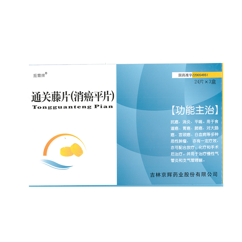 通关藤片（消癌平片）(振霖牌)包装主图