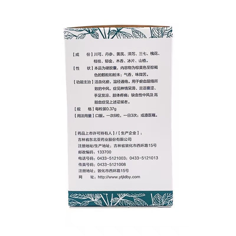 消栓通络胶囊(敖喜)包装主图