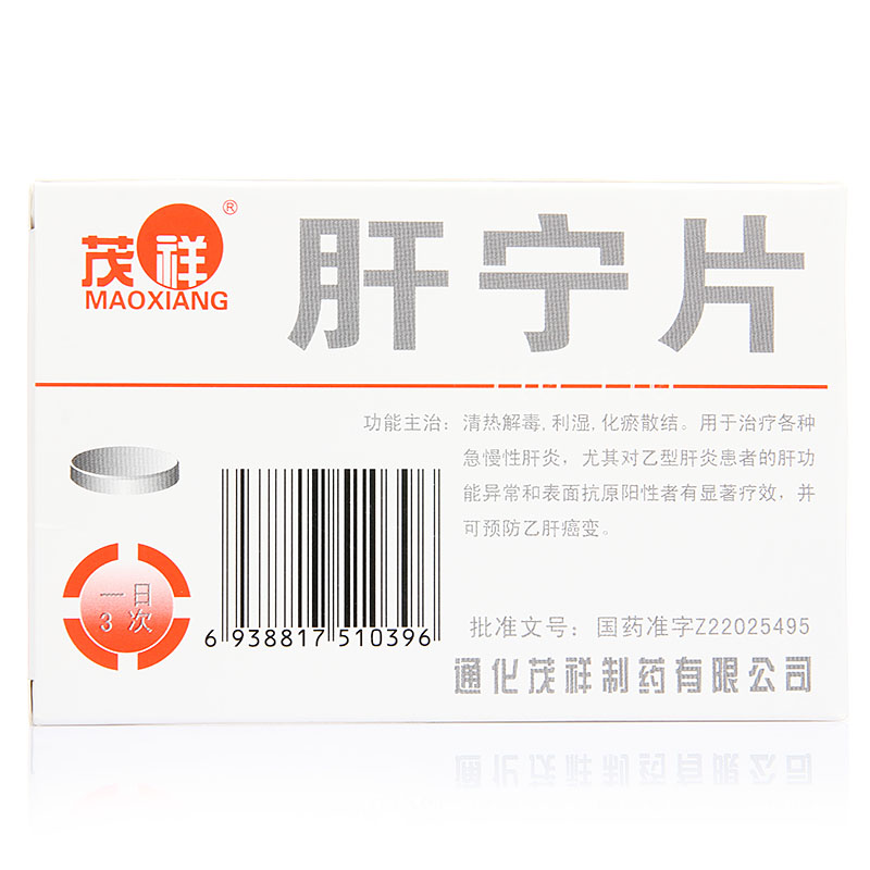 肝宁片(茂祥)包装主图