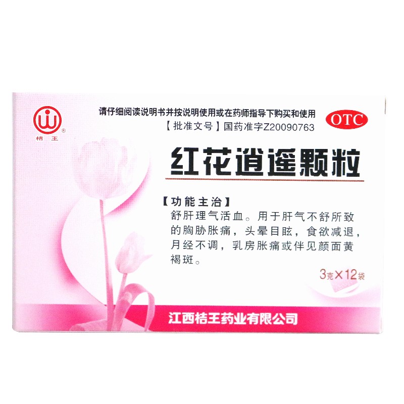 红花逍遥颗粒(桔王)