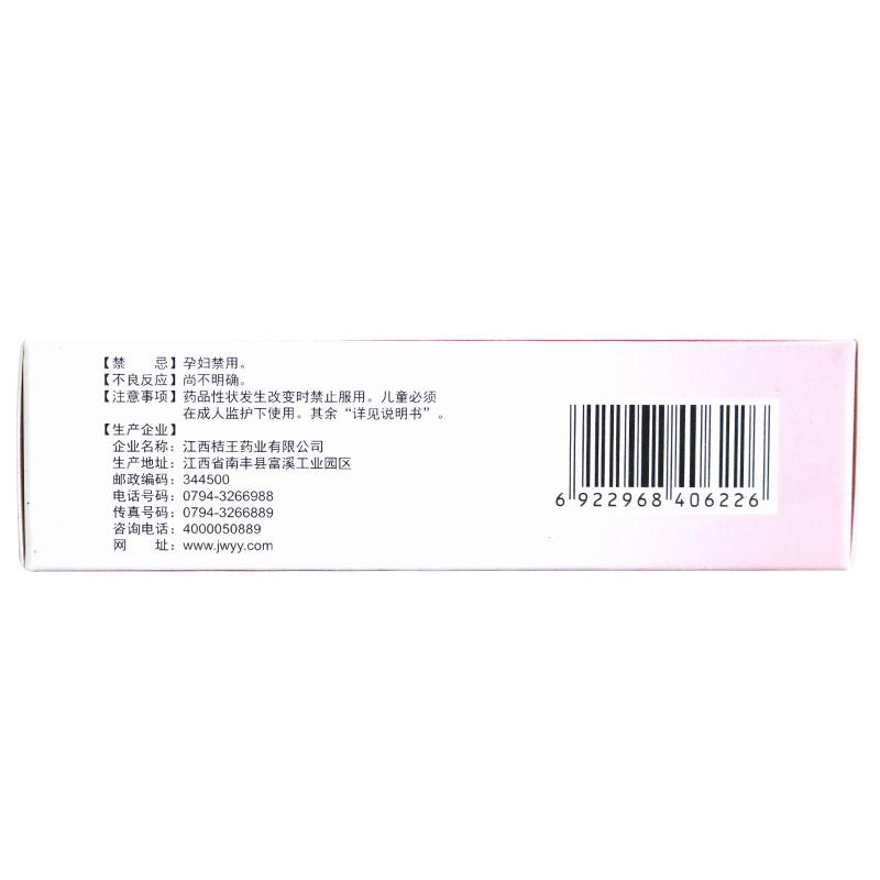 红花逍遥颗粒(桔王)包装主图