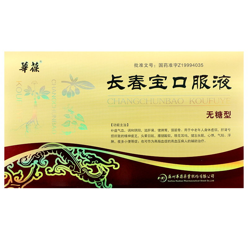 长春宝口服液(华葆)