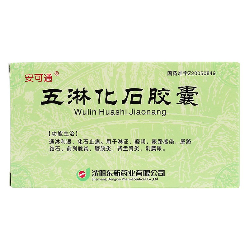 五淋化石胶囊(安可通)