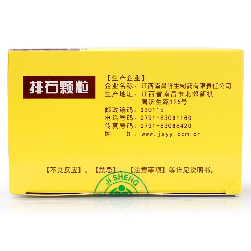 排石颗粒(杨济生)包装主图