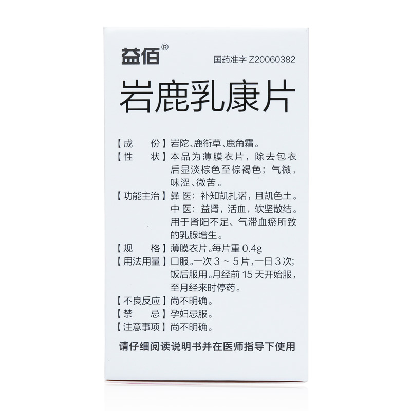 岩鹿乳康片(益佰)包装主图