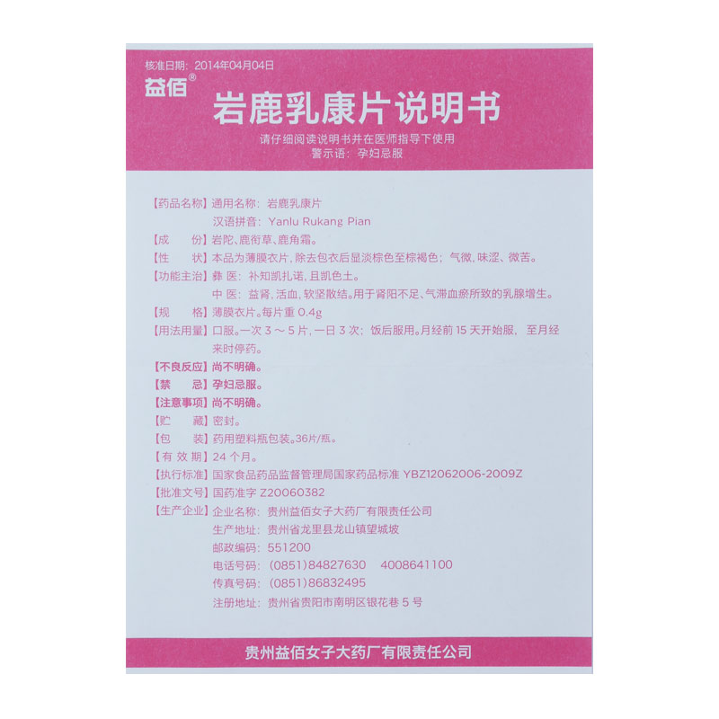 岩鹿乳康片(益佰)包装主图