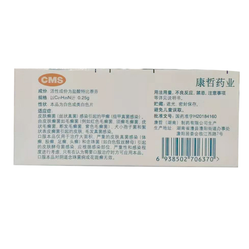 盐酸特比萘芬片(兰美抒)包装主图