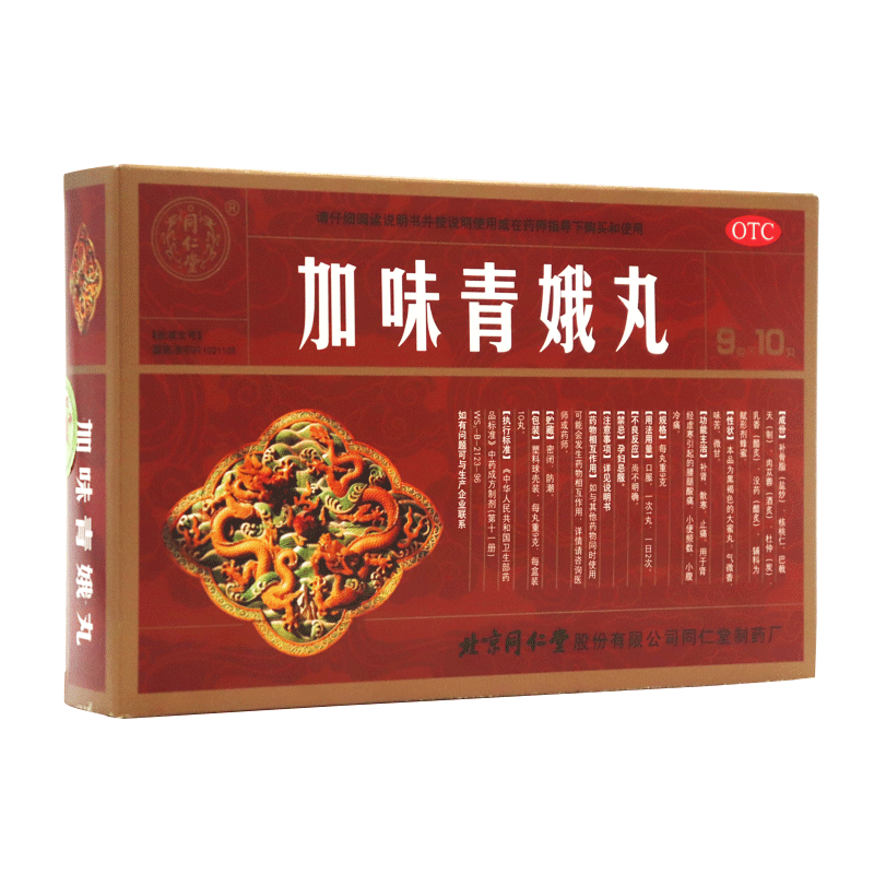 加味青娥丸(同仁堂)包装主图