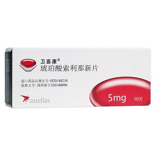 琥珀酸索利那新片(卫喜康)