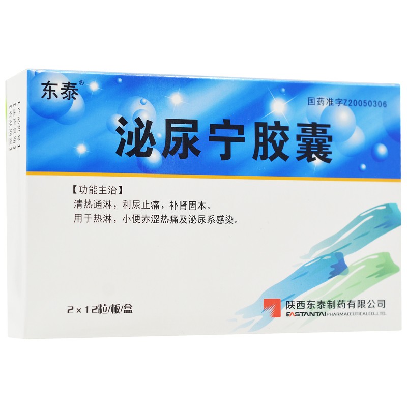 泌尿宁胶囊(东泰)包装主图