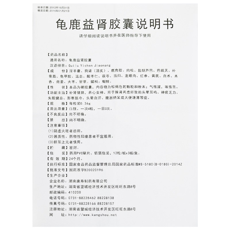 龟鹿益肾胶囊(康寿壹佰)包装主图