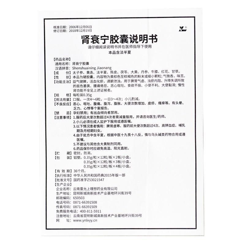 肾衰宁胶囊(雷允上)包装主图