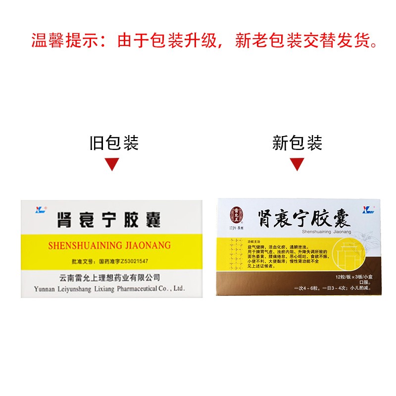 肾衰宁胶囊(雷允上)包装主图