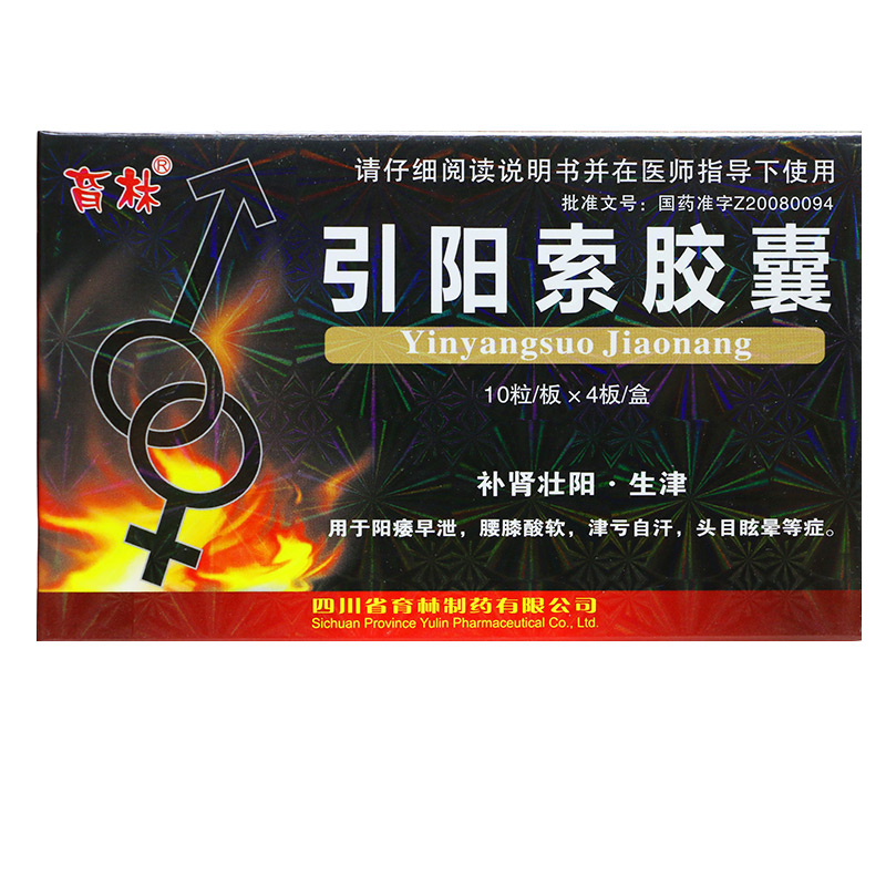 引阳索胶囊(育林)包装主图