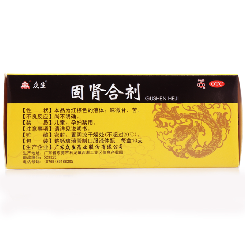 固肾合剂(固肾口服液)包装主图