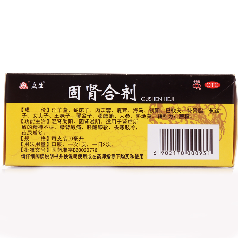 固肾合剂(固肾口服液)包装主图