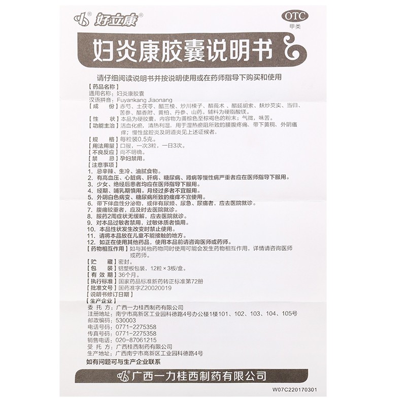 妇炎康胶囊(好立康)包装主图