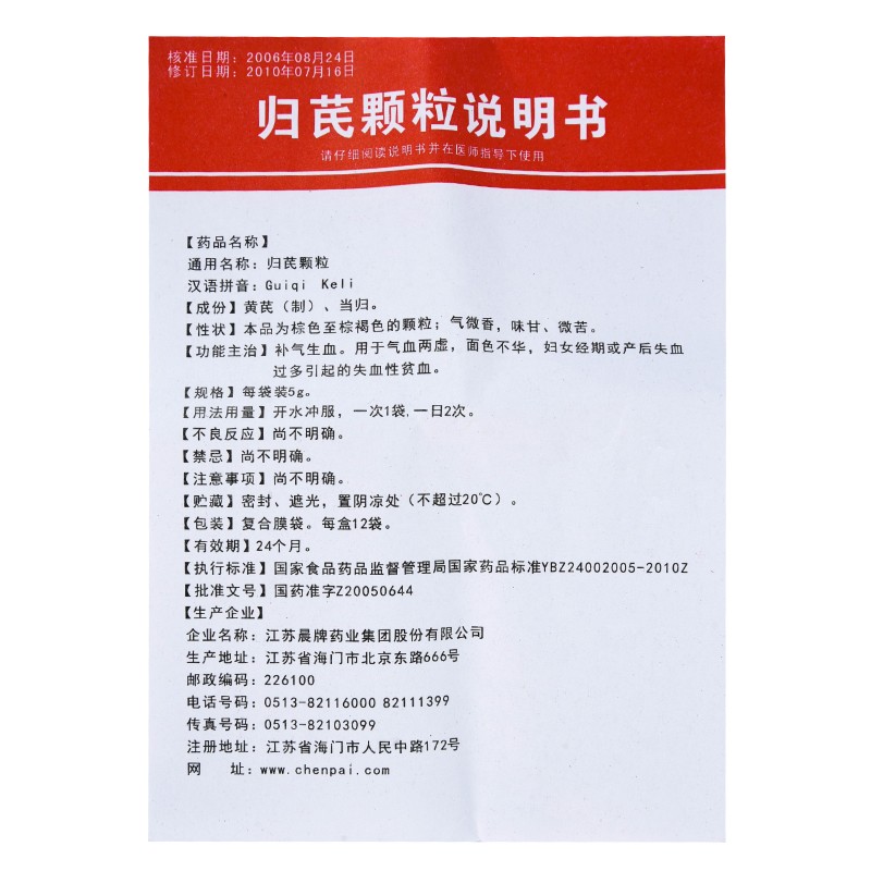 归芪颗粒(妮能)包装主图