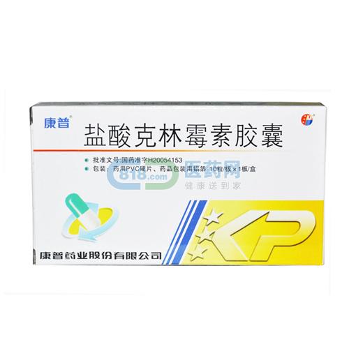 盐酸克林霉素胶囊(盐酸克林霉素胶囊)