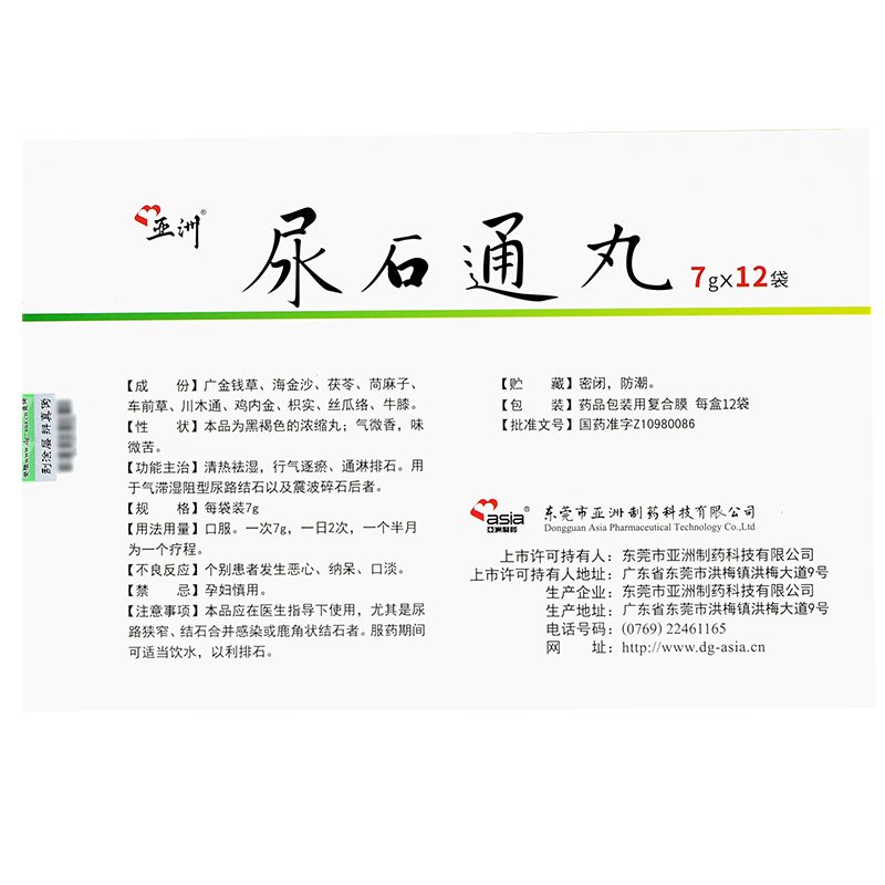 尿石通丸(亚洲制药)包装主图