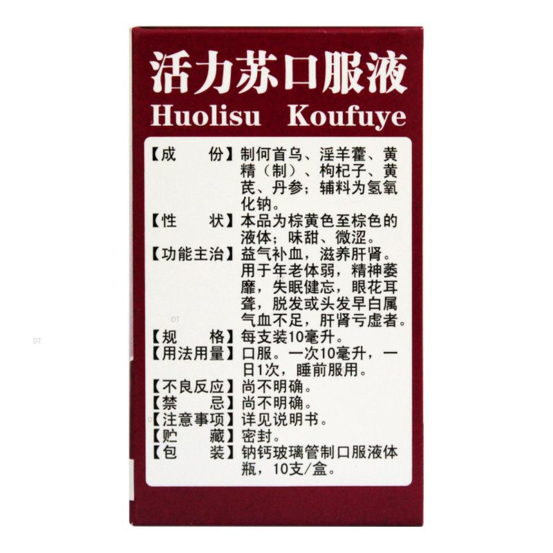 活力苏口服液(活力苏口服液)包装主图